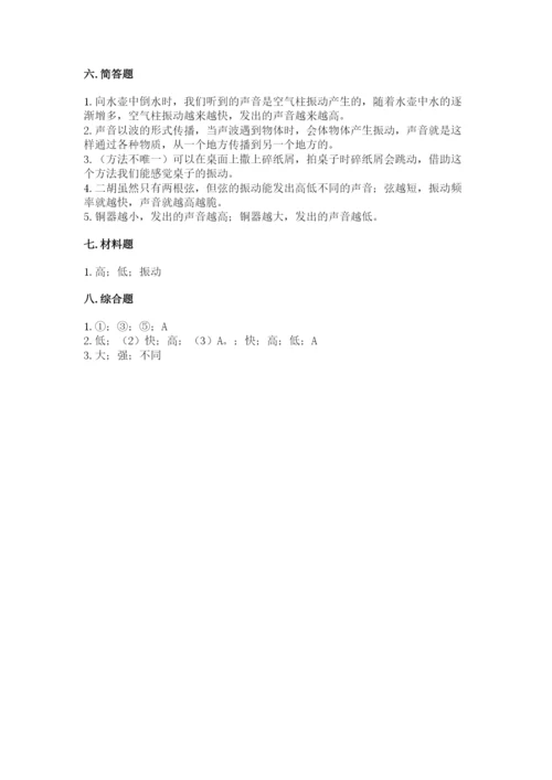 教科版科学四年级上册第一单元《声音》测试卷（精练）.docx