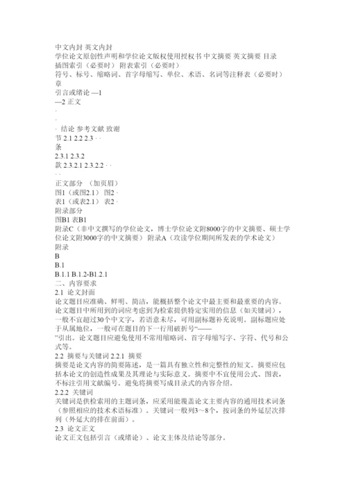 【精编】通用论文标准格式要求.docx
