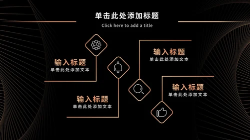 黑金奢华商务PPT模板