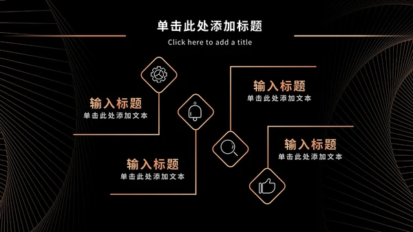 黑金奢华商务PPT模板