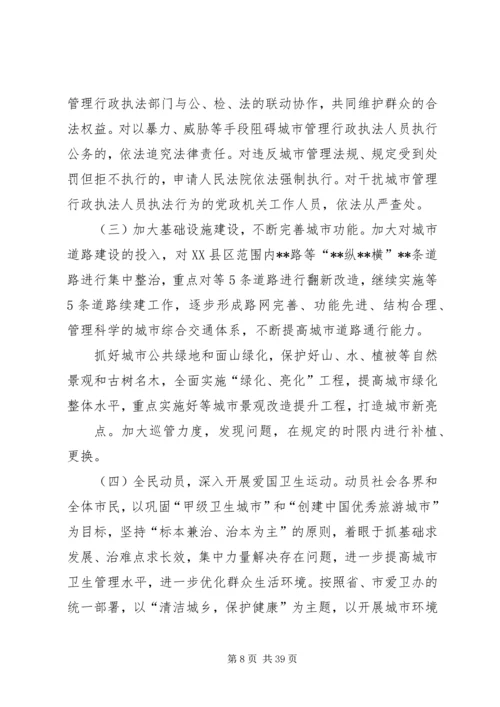 城市管理调研报告.docx