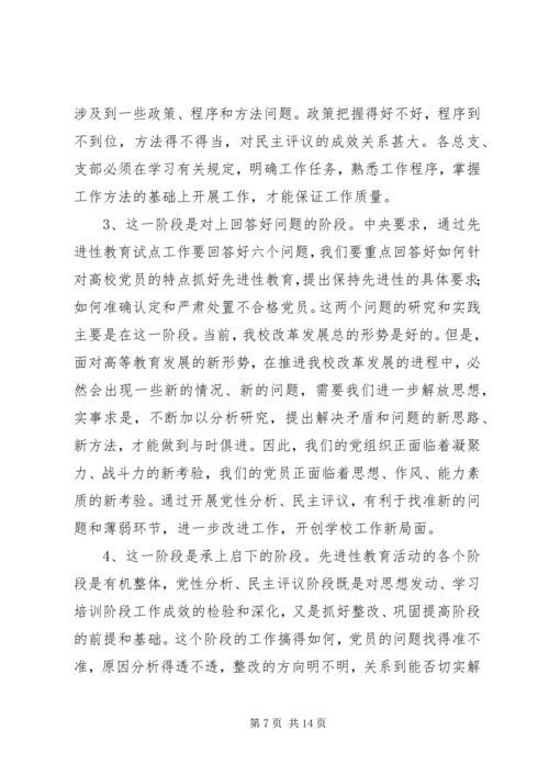 分析评议阶段的动员讲话 (3).docx