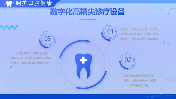 蓝色医疗幼儿园牙科口腔宣传动态PPT模板