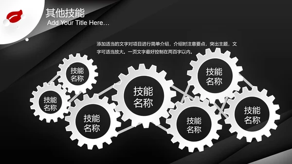炫酷个性个人简历竞聘求职PPT模板