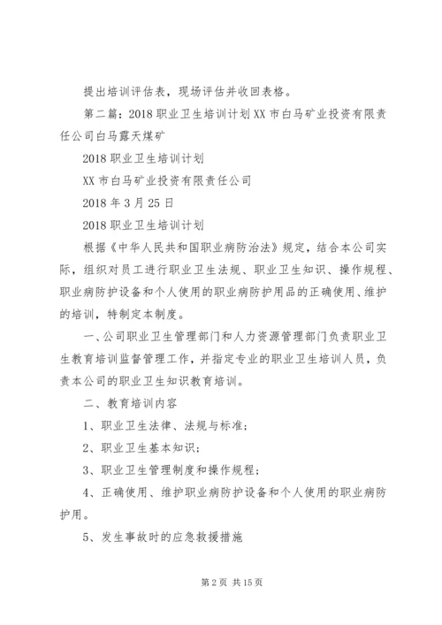 职业卫生业务培训计划.docx