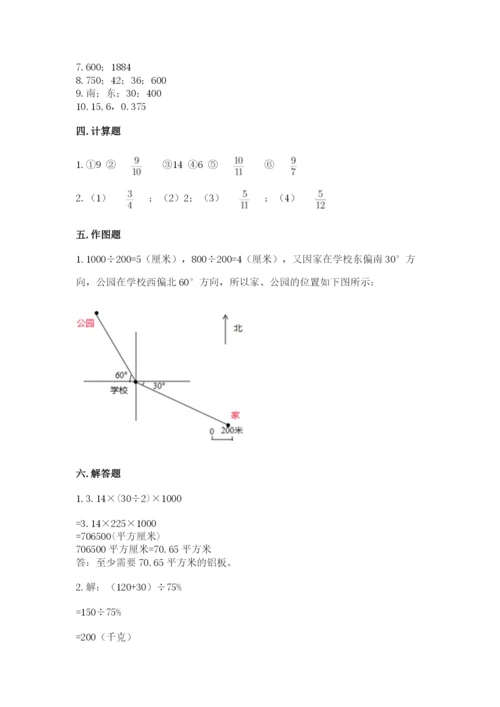 2022年人教版六年级上册数学期末测试卷附答案【典型题】.docx