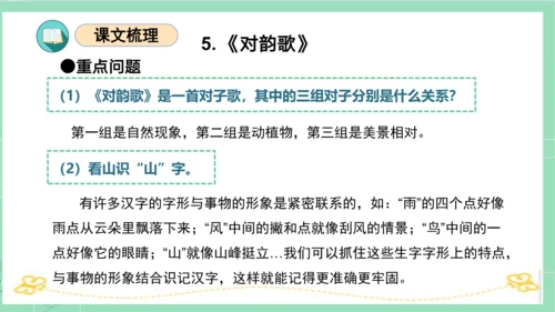 2023-2024学年统编版一年级语文上册第一单元（复习课件）