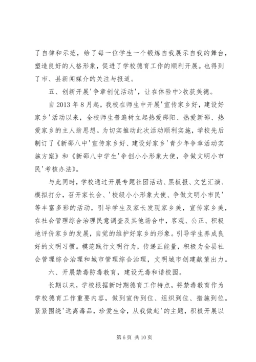 学校综治工作汇报材料.docx