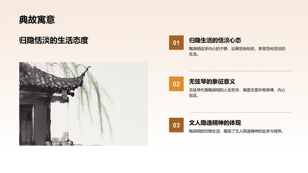 橙色水墨风无弦琴典故赏析PPT模板