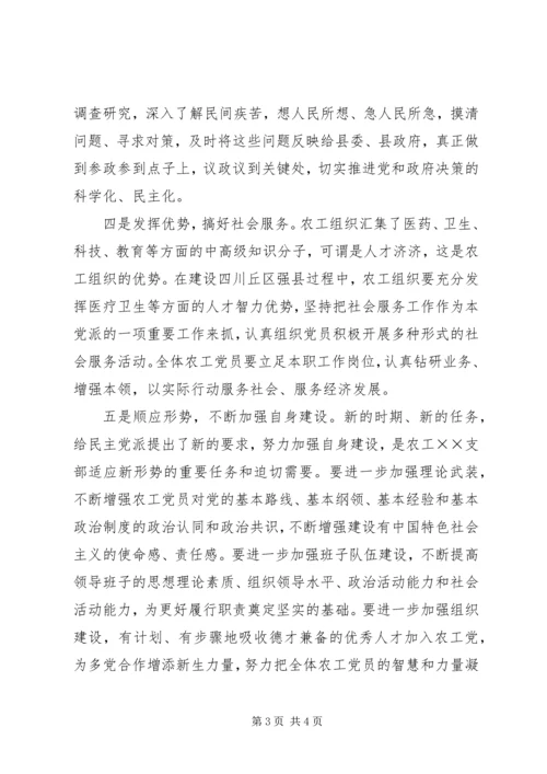 农工组织换届大会领导讲话.docx