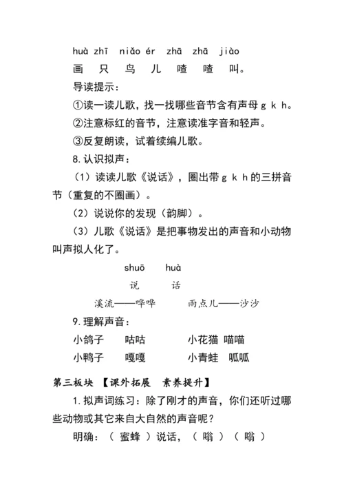 5《g  k  h》第二课时（教案）