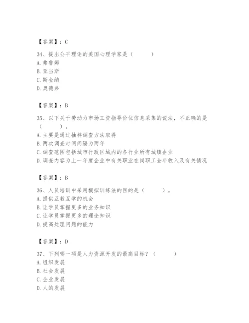 国家电网招聘之人力资源类题库附参考答案（考试直接用）.docx