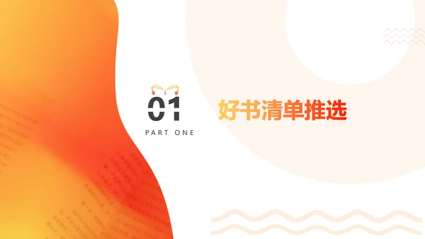 渐变风文体娱乐校园生活迎新活动书友会PPT套装