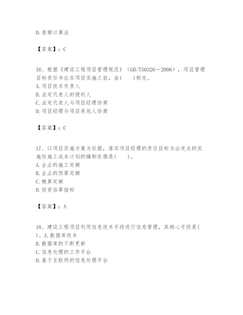 2024年一级建造师之一建建设工程项目管理题库含答案【黄金题型】.docx