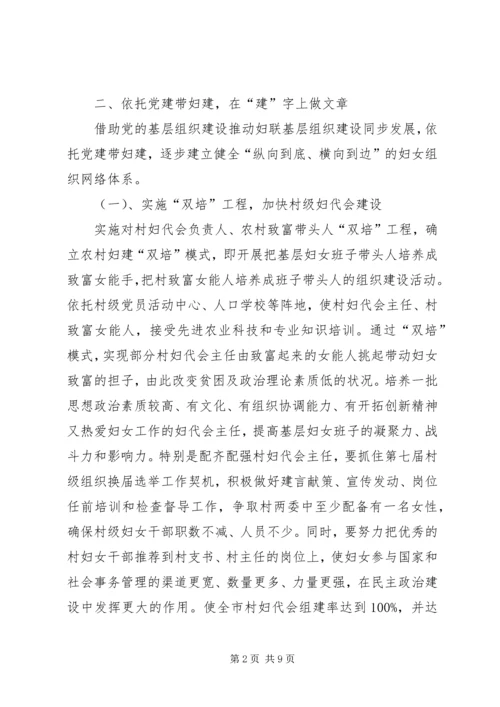 新时期进一步加强党建带妇建的思考与对策.docx