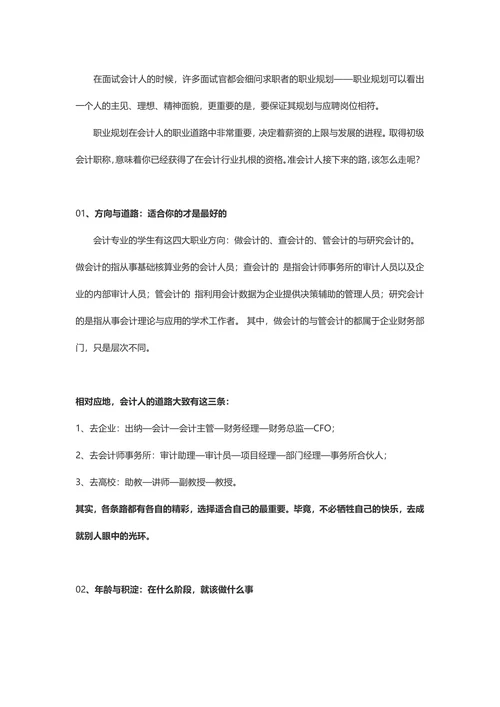 【职业规划】会计个人职业规划含封面