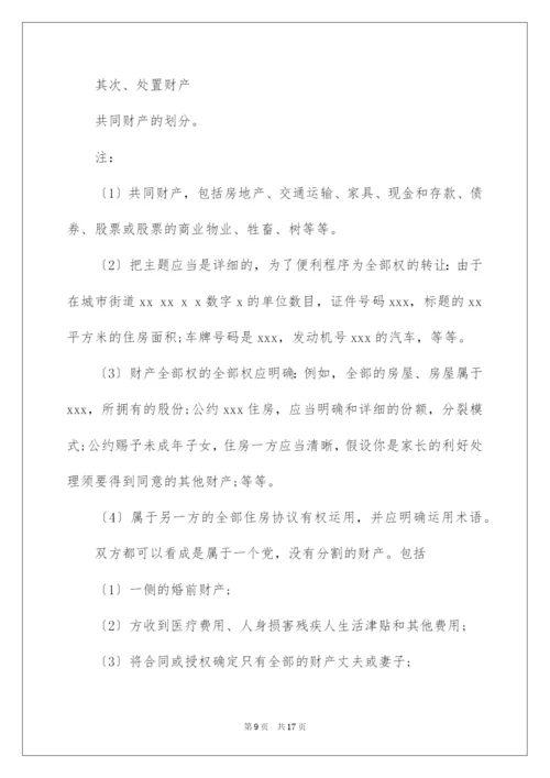 无财产离婚协议书-3.docx