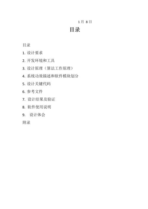 RSA加密解密的设计和实现.docx