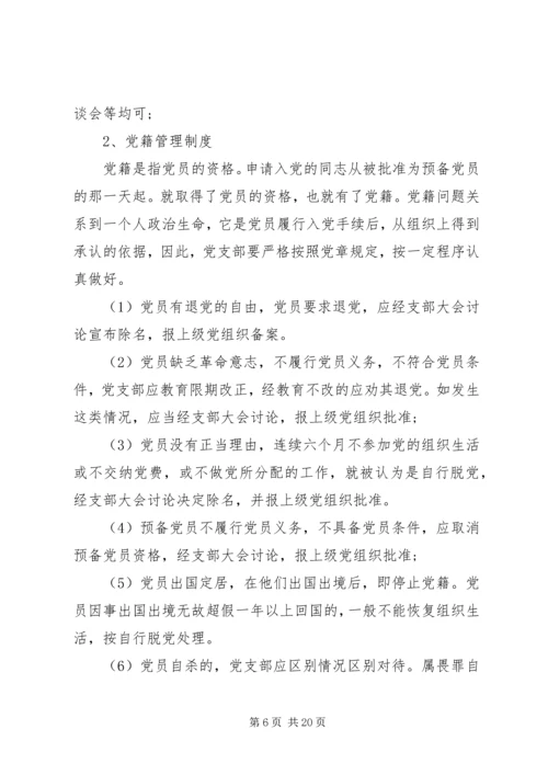 党的制度建设的理论基础的理解.docx