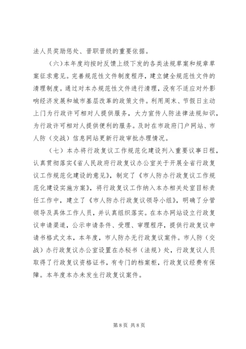 人防办依法治市工作自查总结.docx