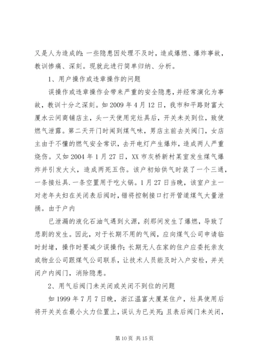 前车小学日常安全隐患及预防措施[5篇].docx