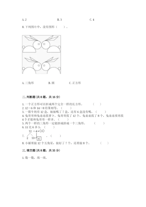 人教版一年级下册数学期中测试卷附参考答案【研优卷】.docx