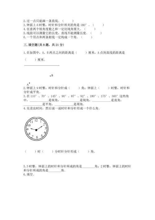 西师大版四年级上册数学第三单元 角 测试卷带答案（基础题）.docx