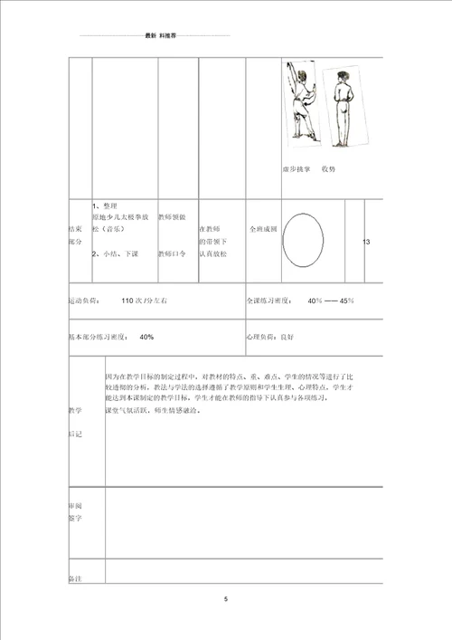 武术五步拳教学设计