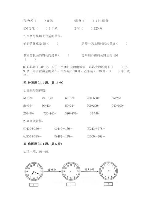 人教版三年级上册数学期中测试卷（满分必刷）.docx