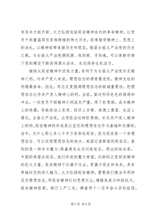关于弘扬延安精神专题讨论发言稿.docx