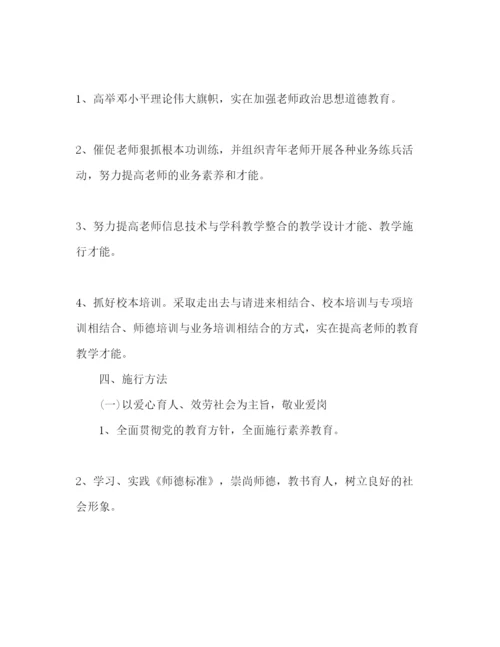 精编师资建设工作参考计划范文.docx