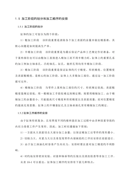 汽车发动机厂典型零件的结构与标准工艺分析.docx