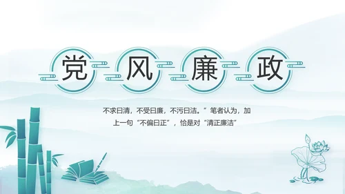 党建党风廉政建设文化和反腐斗争PPT