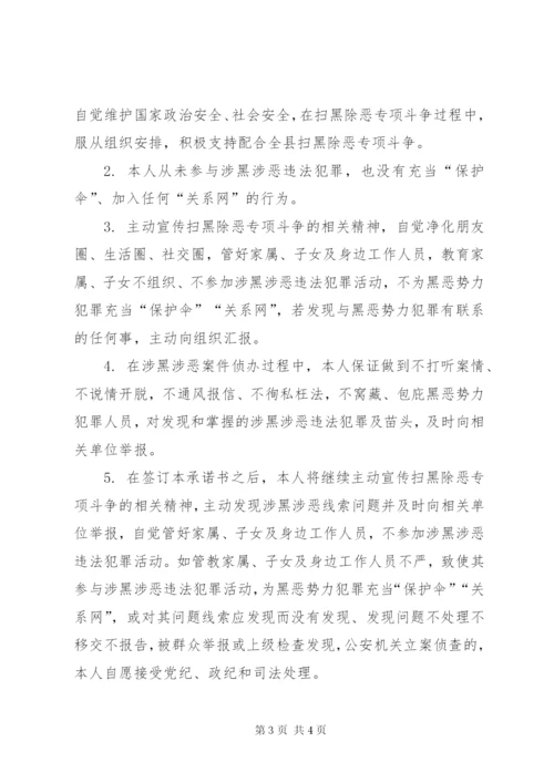 单位及个人无涉黑涉恶问题承诺书(2)-.docx