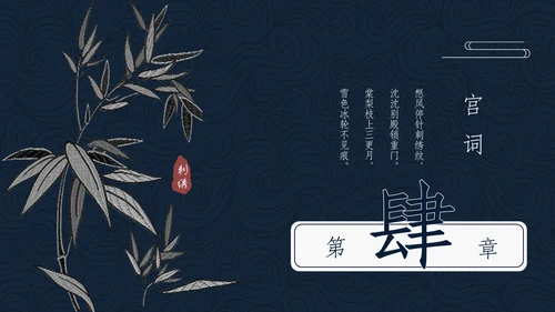 中国非物质文化遗产刺绣通用PPT模板