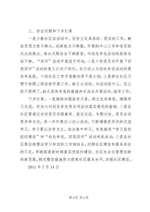 塘平社区四亮四评情况汇报 (4).docx