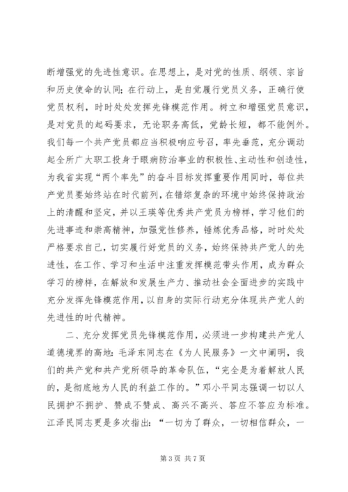 新时期党员如何发挥先锋模范作用 (3).docx