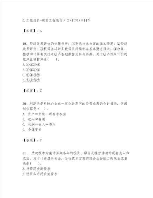 一级建造师之一建建设工程经济题库附完整答案各地真题