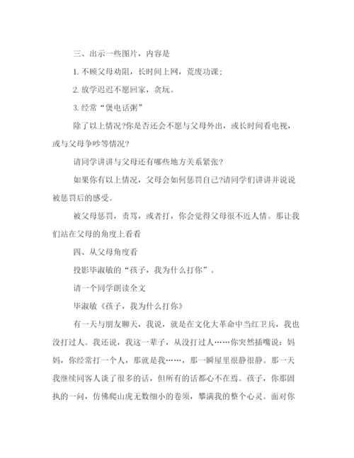 精编之策划方案介绍之走进父母主题班会.docx