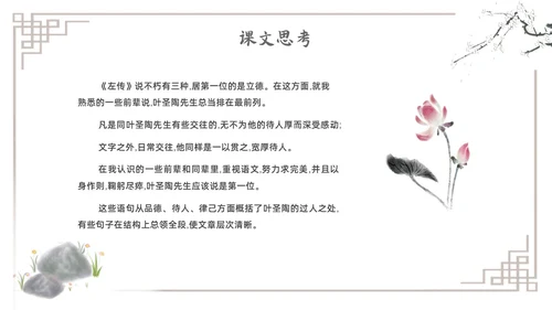 水墨简约七年级语文下册叶圣陶先生二三事课件PPT初中语文初中语文七年级下册课件