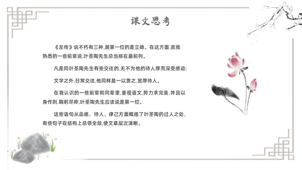 水墨简约七年级语文下册叶圣陶先生二三事课件PPT初中语文初中语文七年级下册课件