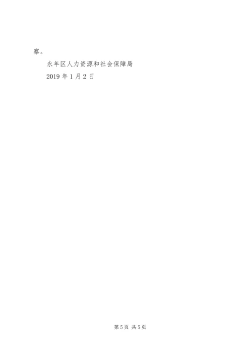 人社局招商引资工作情况汇报.docx