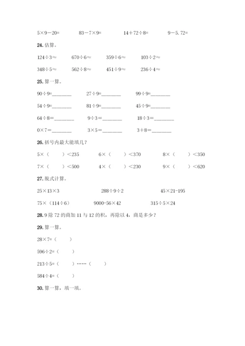 三年级下册数学计算题50道及参考答案(典型题).docx