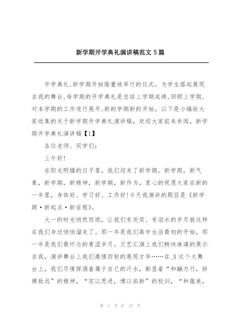 新学期开学典礼演讲稿范文5篇.docx