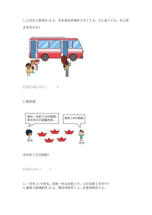 人教版一年级下册数学期中测试卷附答案（培优a卷）.docx