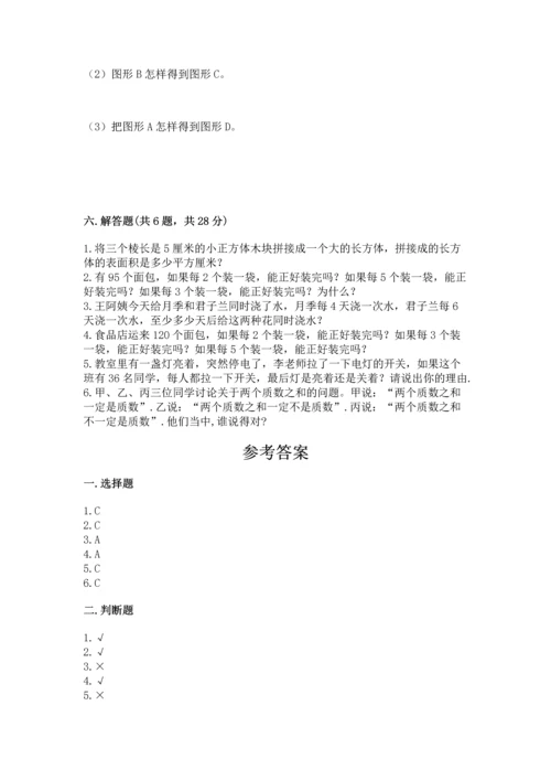 人教版数学五年级下册期末测试卷含答案（基础题）.docx