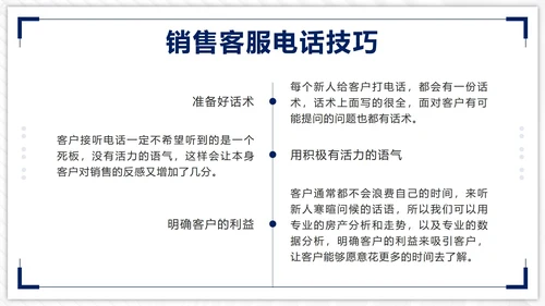 蓝色几何简约实景客服话术培训带内容PPT模板