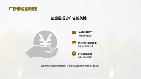 电视广告：新纪元攻略