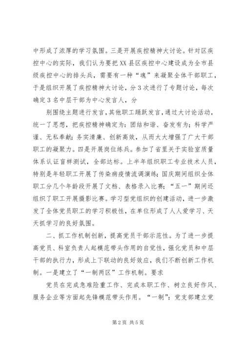 县疾控中心创先争优工作汇报 (2).docx