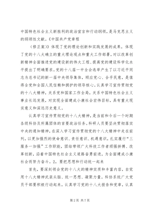 学习十八大精神心得体会(医护人员) (3).docx